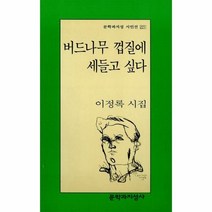 이노플리아 버드나무 껍질에 세들고 싶다, One color | One Size