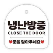 애드몬스터즈 안내표지판, 035 냉난방중