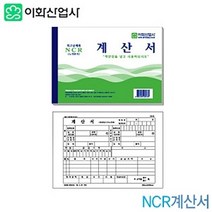 상세페이지참고 _FFF 계산서(NCR) 사무용품 10개묵음 (39)3-17 NCR계산서 수기계산서류 양식지 이화, 본상품선택
