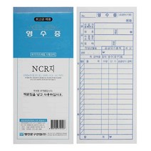 간이 영수증 NCR 장영수증 10권, 5개