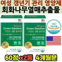 회화나무 녹차 추출물 여자 갱년기 관리 복부 내장 지방 콜레스테롤 예민 피로 백하수오 석류 공액리놀렌산 백하수오 백수오 리놀렌산 컨디션조절 영양제 얼굴화끈 에스트로겐, 상세페이지참조