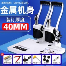 제본기 펀치 바인딩 가정용 사무용 Good 기계 30t 사무실 파일 접착제 기계 법안, 업그레이드 된 4CM 선물