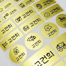 [디자인맑음] 방수네임스티커 3+3 혼합형, 6장, 024_장난감이야기 골드 혼합형