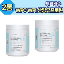 wpcwpi 산양유프로틴 콜라겐 단백질 분말 파우더 곡물맛 유산균 bcaa 류신 초유 동물성 식물성 분리유청 락토프리 식사대용 아침대용 단백질 가루