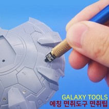 GALAXY Tools 갤럭시 프라모델 에칭면취도구 T09B11 면취팁 블레이드(3종)