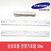 삼성 LED 모듈 주방등 25w 50w 교체용 리폼 FPL 36w 55w 기판 셀프 시공, 02.FPL36w LED50w 더블, 1세트