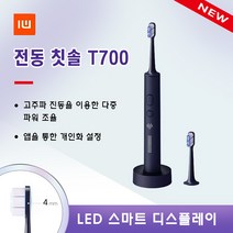 샤오미 고주파 360도충전 LED디스플레이 전동칫솔 T700