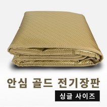 현대교역 안심골드 전기장판 1인용장판 전기요 전기매트 고급형 - 한국
