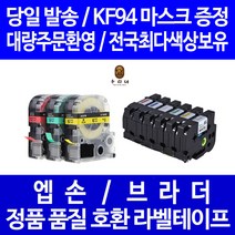 엡손 브라더 호환 라벨테이프 PT-P300BT D600 P700 D200 P900W D200LB OK730 LW-K200BL H200RK OK1000P OK500P, 엡손 6mm 바탕빨강_문자흰색 SD6RW, 8mm