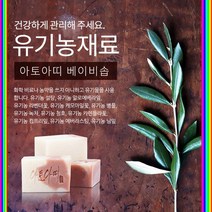 B잇템Ncd4372 Y4345아가부터 성인까지 저자극 천연비누 아토아띠 베이비솝vDd4341c, 1