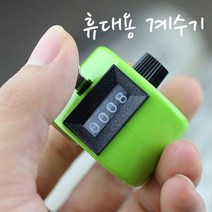 휴대용계수기(5개1세트) - 39134