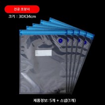 [엘마켓] 다기능 미니 진공포장기 압축기 가정용, 초대형 진공포장지 5개