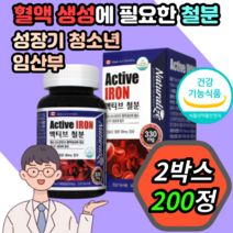 식약처 식약청 인증 인정 허가 철분 영양 제 여성 여자 임산부 수유부 산모 임신 준비 초기 중기 후기 월경 출산후 성장기 청소년 헤모글로빈 가용성 헴철 햄철 30대 40대 50대, 2박스 200캡슐