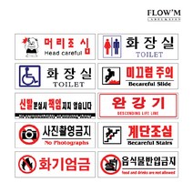 동아측기 [플로엠] 아크릴표지판 F3523 휴게실(250x80mm)