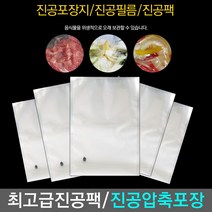 예담 업소용 진공팩 진공포장지 진공비닐 압축팩, 1세트, 업소전용 진공팩(16x25x100매)