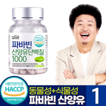 파바빈 콩 산양유 단백질 100% 알레, 90정, 1통