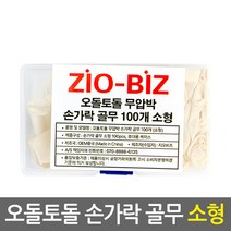 오돌토돌 무압박 손가락 골무 100ea SET/엠보싱 천연 라텍스 방수방유 핑거코트 핑거슬리브