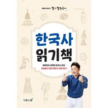 가성비 좋은 한국사읽기책 중 알뜰하게 구매할 수 있는 추천 상품