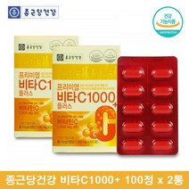 종근당 1000mg 비타민c 고함량 제품 비타민c 1000 비타민씨 비타민시 비타민정 종합비타민C 2통