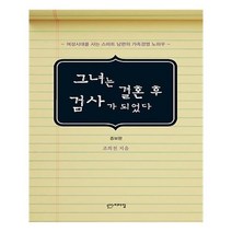 유니오니아시아 그녀는 결혼 후 검사가 되었다