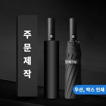 3단 자동우산 판촉물 답례품 박스 인쇄 우산