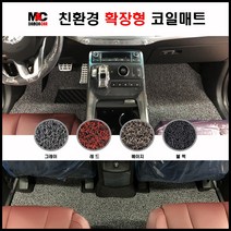 더 뉴 아반떼 (2019~) 확장형 코일매트 2열일체형 친환경소재 카매트, 블랙 / 1열(운/조수석)+2열(일체형), 현대