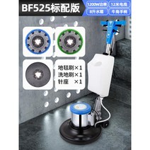 카펫 청소기 습식스크러버 카페트 호텔 복도 바닥청소기, BF525혼핸들 8L물탱크표준