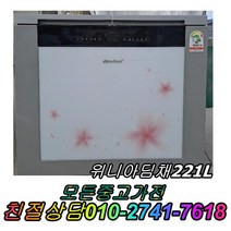 성능테스트완벽 깔끔 AS확실 위니아 딤채 221L 2도어 서랍형 뚜껑형김치냉장고 중고김치냉장고, 중고냉장고