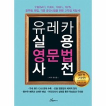 핫한 영문법사전 인기 순위 TOP100을 확인해보세요