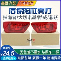 신호등 컴패스 그랜드 체로키 테일 램프 안개등 범퍼 조명, 국내 하위 공장 -운전석/왼쪽 후면