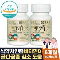 비타민디3 1000IU 골다공증발생 위험감소도움 6개월 식약처인증