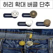 위드윈 1인치의 기적 허리둘레 확장버클 청바지단추 확대버클, No.03 확대버클 실버