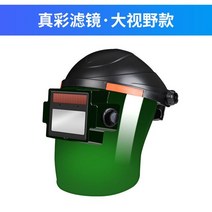 자동 차광 전자 용접면 경량용접면 자동 디밍 아르곤 아크 용접 마스크 리얼 컬러 캡 헤드 착용 용접기 특, Large window, 02 Large Window