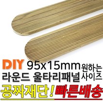 방부목 라운드 울타리 패널 600/900/1200/1800- 95x15mm 공짜재단 빠른배송 울타리펜스 휀스 울타리만들기 데크 테라스 전원주택 DIY, 1200x95x15mm