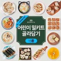 집반찬연구소 [요리놀이터 15종 골라담기] 어린이밀키트 쿠킹박스 가정보육 요리체험 여름방학 체험학습 요리키트, 06 개성약과