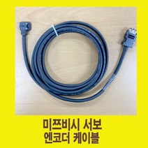 MR-J3ENCBL3M-A1-L 1m-5m엔코더 cable