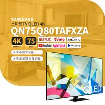 삼성 75인치 신형 스마트TV QLED 4K QN75Q80T 넷플릭스 유튜브 티빙 왓챠 스탠드 벽걸이 로컬변경 QN75Q80TAFXZA, 수도권 벽걸이