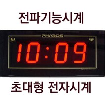 대형벽시계 시간자동 교정 시간보정 전파시계/ES-F-7/실내 대형 체육관시계 강당시계/전자대형벽시계/디지털대형벽시계/개업선물 led대형시계/초대형전자벽시계 학교벽시계 led벽시계, 시간자동 초대형벽시계/ES-F-7(89cm)