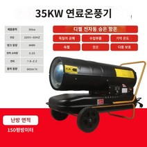 중탕기 사육 디젤 열 폼 농장 온실 사육 가열 난방 건조 연료 히터 고온 소독, 35 킬로와트 품질 자동 온도 조절 연료 절약 모델