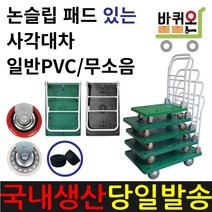 바퀴온 카트 대차 구루마 구르마 접이식 끌차 리어카 사각대차 수레 핸드카트 엘카 운반 짐수레 가정용 무음 택배 운반 이동식 소형 중형 대형 특대형 업소용, 11. 검정(일반PVC) 소
