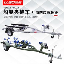 보트트레일러 보트 추레라 Lubo 트레일러 해양 홍수 조절 구조 모터 고무 폭행 스피드 요트 프레임, [13] LBFRP480R(4.8-5.3m 보트에 적합