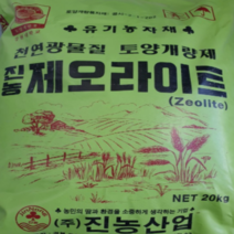 (B소망)제오라이트(20kg)산성토양개량제(개별)