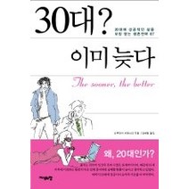 [개똥이네][중고-중] 30대? 이미늦다