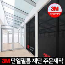 3M 단열필름 썬팅지 아파트 가정용 열차단 사생활, ES45