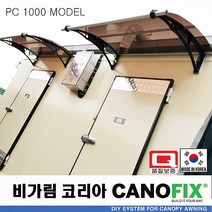 캐노픽스1000x1600비가림 코리아 특허 차양 어닝 고정식 DIY 조립형 설치 렉산 지붕 캐노피 현관 처마 출입문 전원주택 빗물받이 비가림막 테라스 넥산 창문 빗물차단 야외 채양, 그린, 회색, 실버