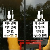 꾸밈 pa231-뷰티네일샵그래픽스티커 그래픽스티커, 1.매니큐어-블랙