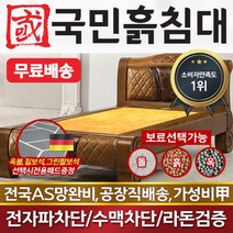 국민흙침대 S피오나 싱글 1인용 흙침대, 흙판