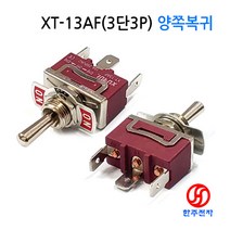 XURUI 12파이 토글스위치(ON)-OFF-(ON)3단3P 양쪽복귀 XT-13AF HJ-06853, XT-13AF+AC용(220V)케이블-흑1적2선30cm