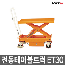 UDT리프트 전동 테이블 트럭 테이블리프트 ET30 ES30