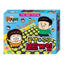흔한남매 곱셈구구 보드게임